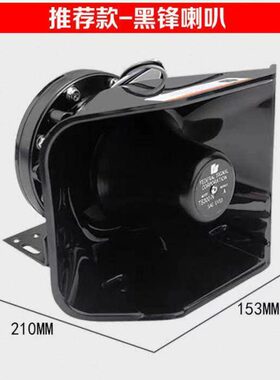 车载警报器 宣传喇叭200W300W400W改装12V警报器喇叭汽车黑锋喇叭