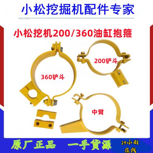 小松挖机配件小松200 220 360中臂小臂 铲斗挖斗油缸抱箍卡箍卡子