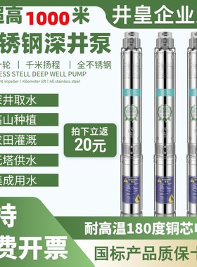 深井家用潜水泵井水220V不锈钢高扬程深水泵三相3R80V抽水机叶轮