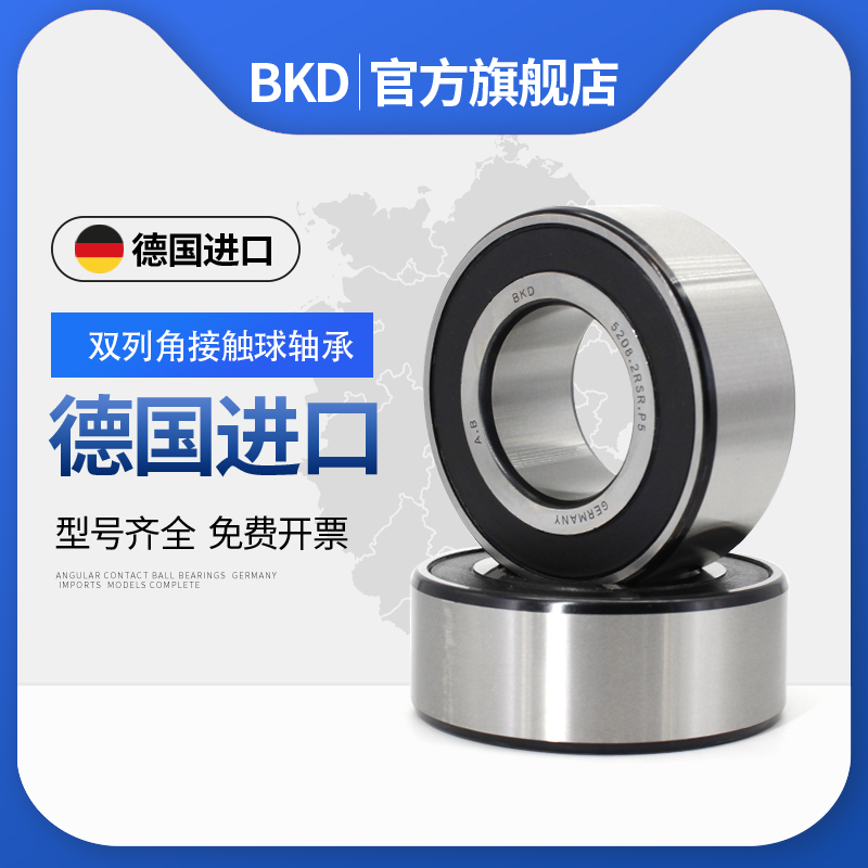 德国BKD进口轴承3203主轴p3204 3205 5203 5204 5205 ZZ角接触 RS