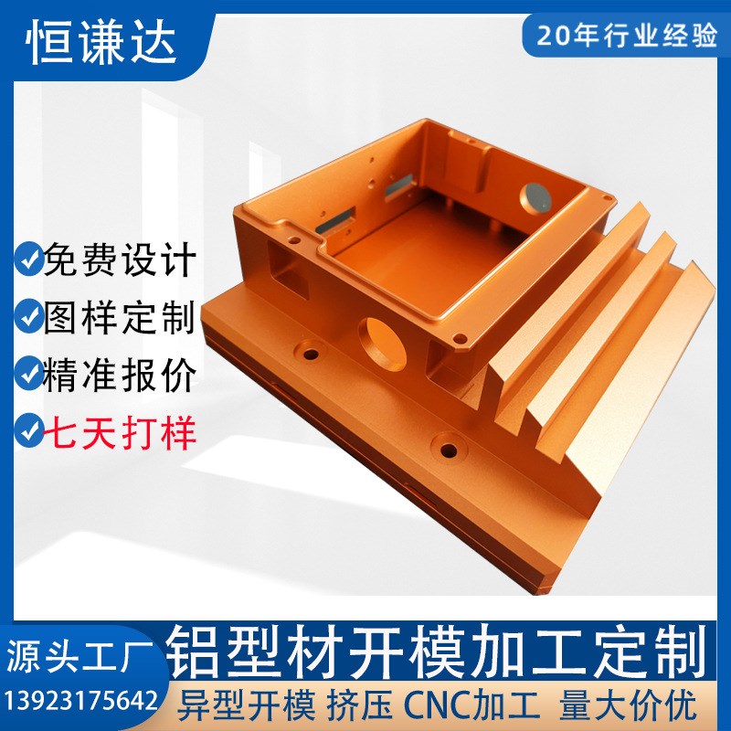铝型材散热器外壳CNC加工铝合金外壳定制铝M件CNC铝合金型材加工