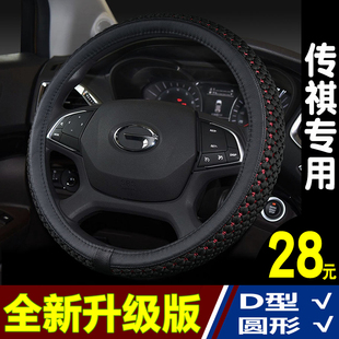 GA3埃安s 汽车方向盘套传g祺GS3 GS5 GA8 M6影豹M8车把套通用 GS4