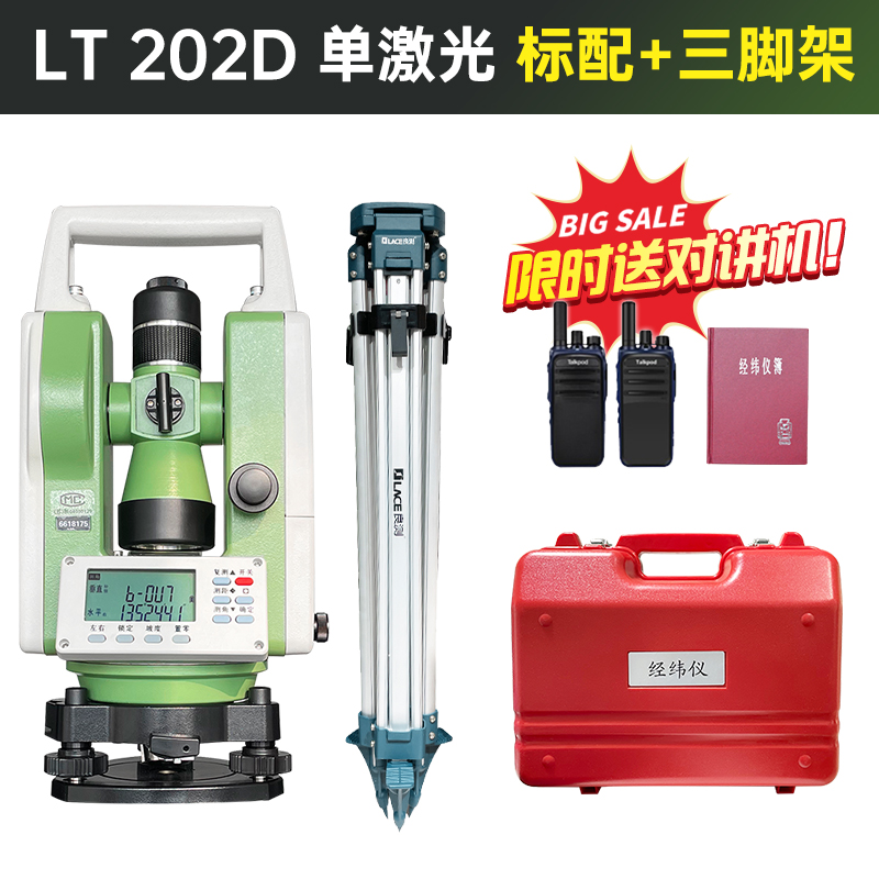 电子经纬仪上下激光对中绿光高C精度建筑工程测量测绘仪三脚架