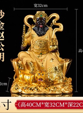 赵公明武财神供奉家用招财摆件公司开业送礼玄坛黑虎赵Y元帅财神