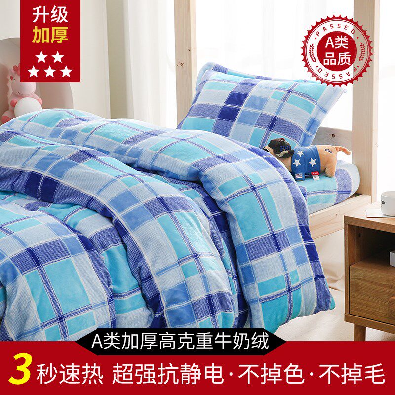 学生加绒格子被罩三件套加厚牛奶绒被套床单枕Q学校寝室双面珊瑚