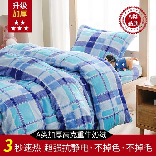 学生加绒格子被罩三件套加厚牛奶绒被套床单枕Q学校寝室双面珊瑚