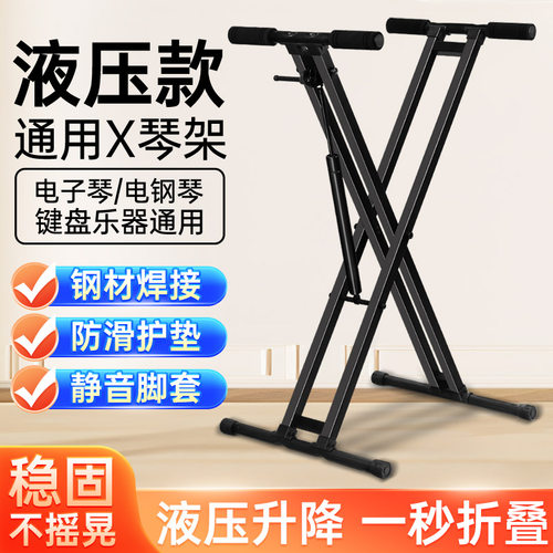 电子琴架通用61键l88键盘乐器电钢琴架支撑架X型升降折叠加固支架