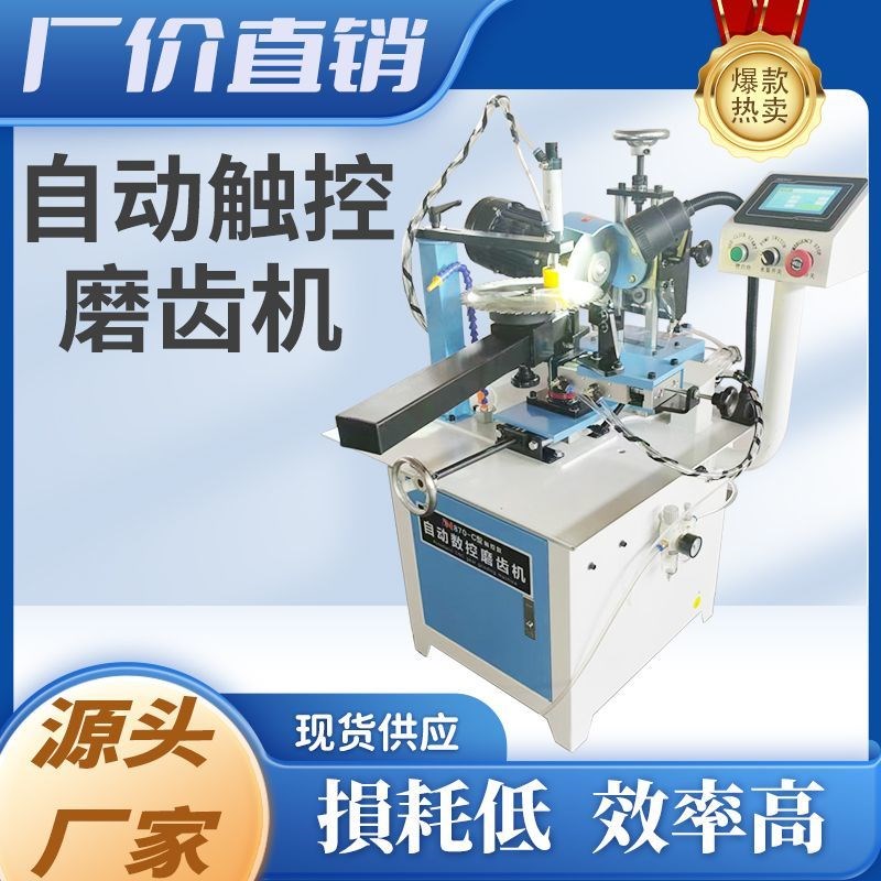 触控自动磨齿机木工合金锯片自动摆头磨齿机器自动磨.齿机磨锯机