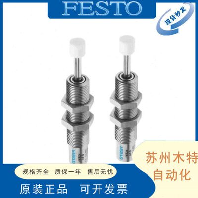 FESTO缓冲器DYSW-7/8-10/14-Y1F 548072 548073 548014 548071