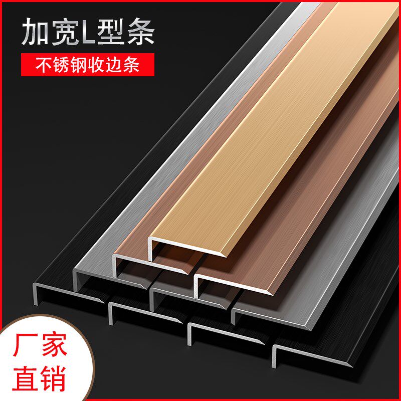 不锈钢收边条瓷砖收口线条t木地板金属装饰阳角门槛7字L型加宽包