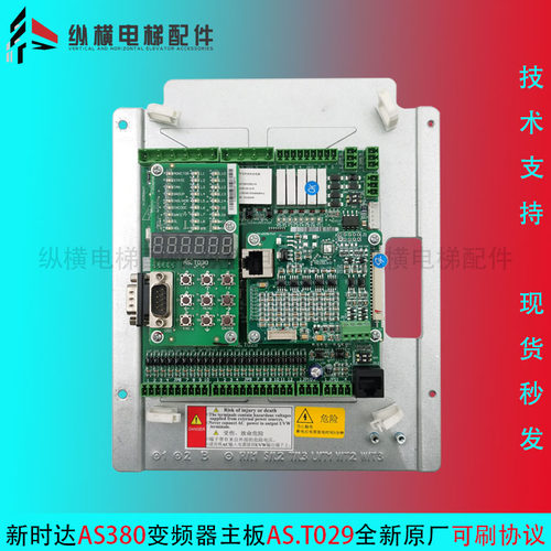 新时达AS380变频器主板ASp.T029键盘AS.T030分频卡AS.T024 AS.T03