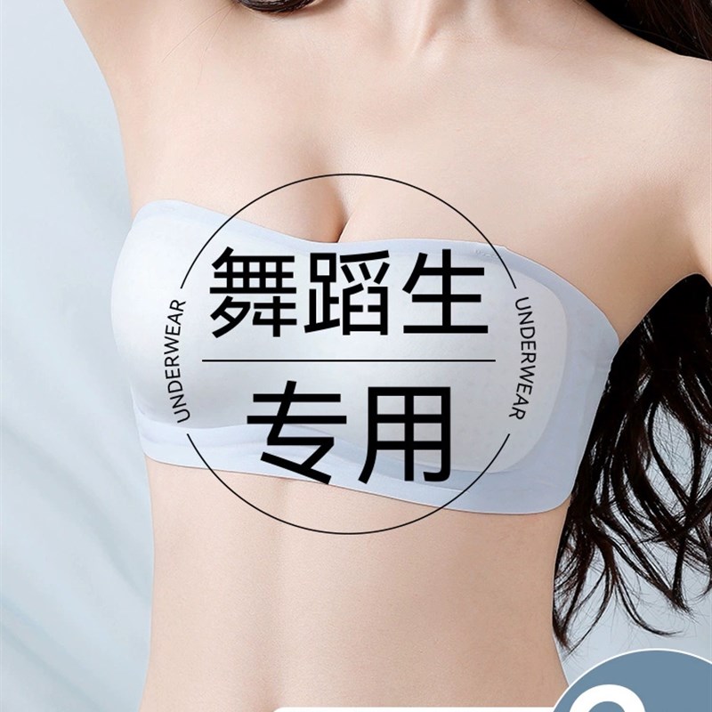 舞蹈生专用无肩带内衣女士小胸聚C拢防滑隐形抹胸夏季薄款美背文