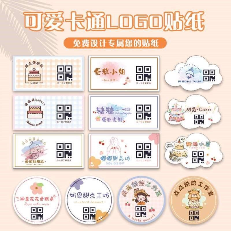 二维码定做贴定制甜品标签盒子不干胶烘焙店logo贴纸蛋糕店名封口,个性定制/设计服务/DIY,不干胶/标签,淘宝优惠券,粉丝福利购,淘宝优惠卷