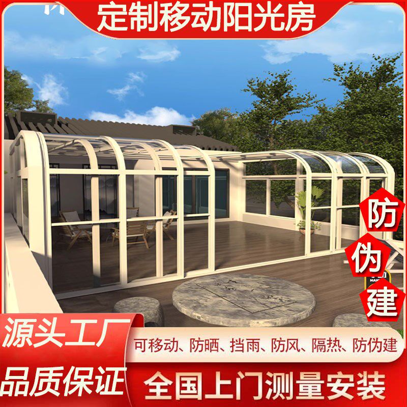 别墅露台智能移动伸缩阳光房x铝合金庭院阳光棚玻璃房楼顶遮阳定