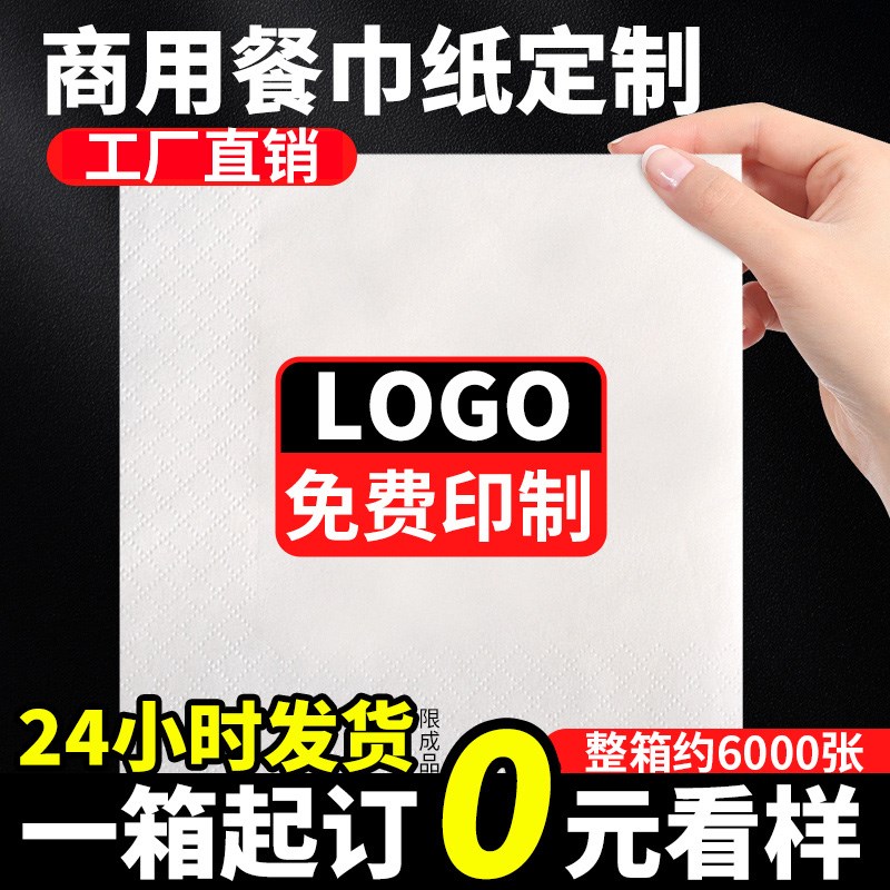 纸巾定制可印logo餐巾纸商用饭D店专用便宜方巾纸方形餐纸奶茶店
