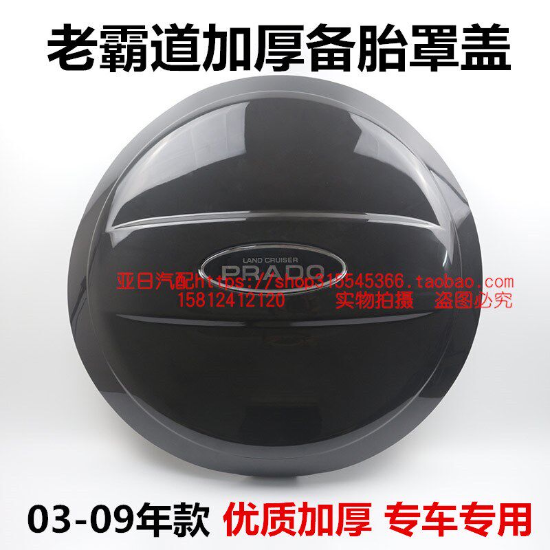 03-09款普拉多2700霸道4000备胎罩F盖LC120后备胎外盖备胎罩黑色