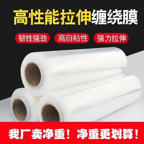 50CM宽塑料保护薄膜拉伸膜 缠绕膜 F大卷PE工业保鲜膜打包膜包装