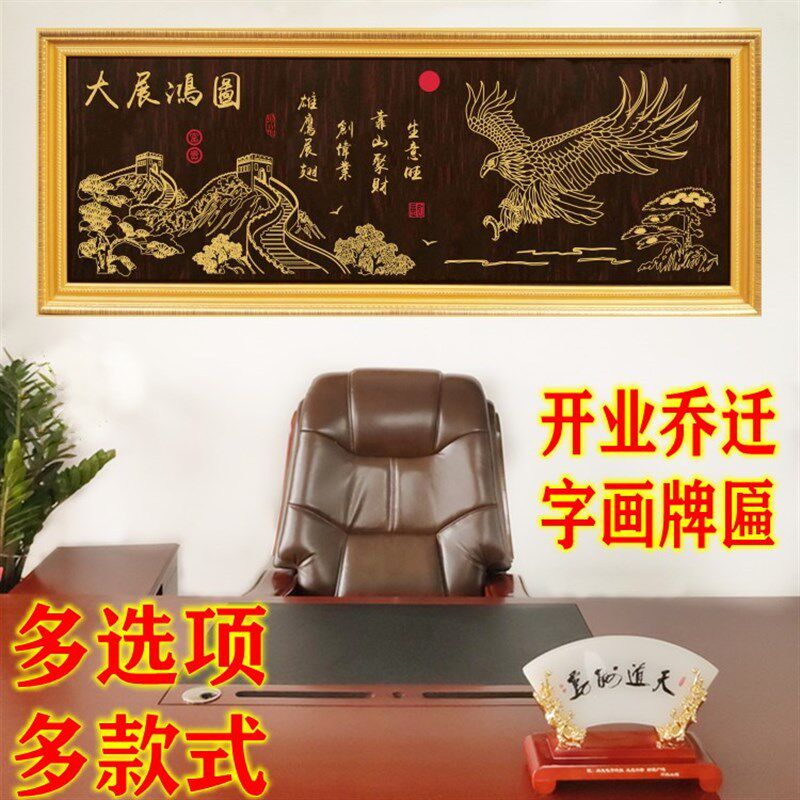 诚信赢天下办公j室挂匾公司开业牌匾大展鸿图实木匾生意兴隆字画