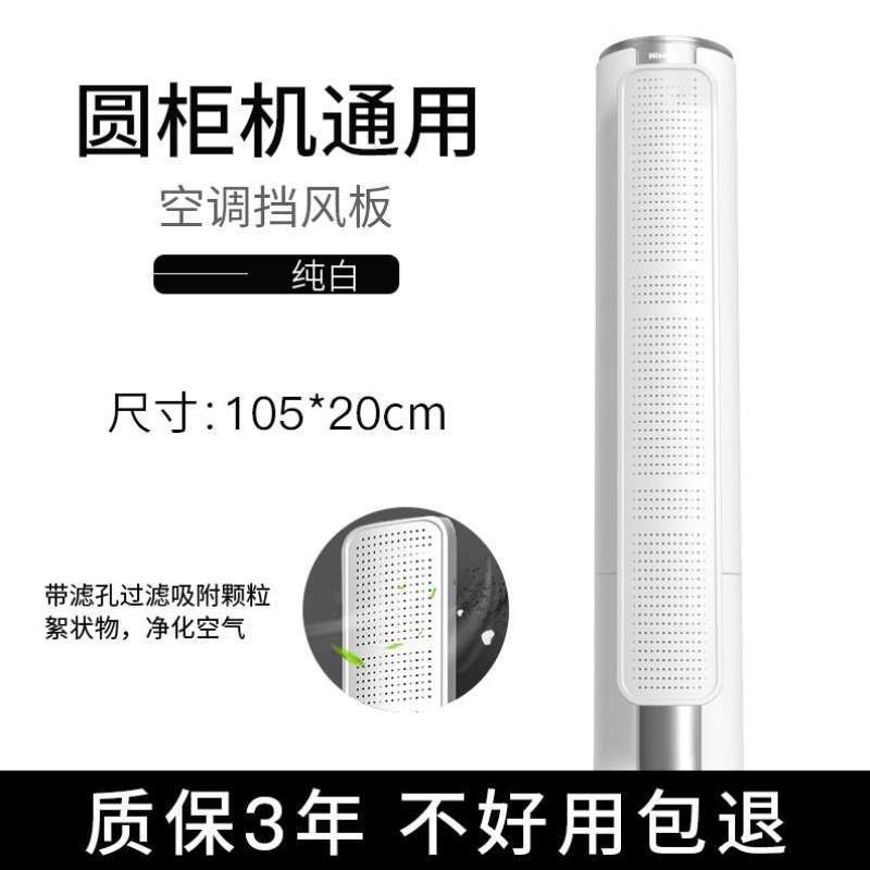 柜式出风口挡板柜机防直立式罩导风板挡风板空调遮风吹冷气圆柱板