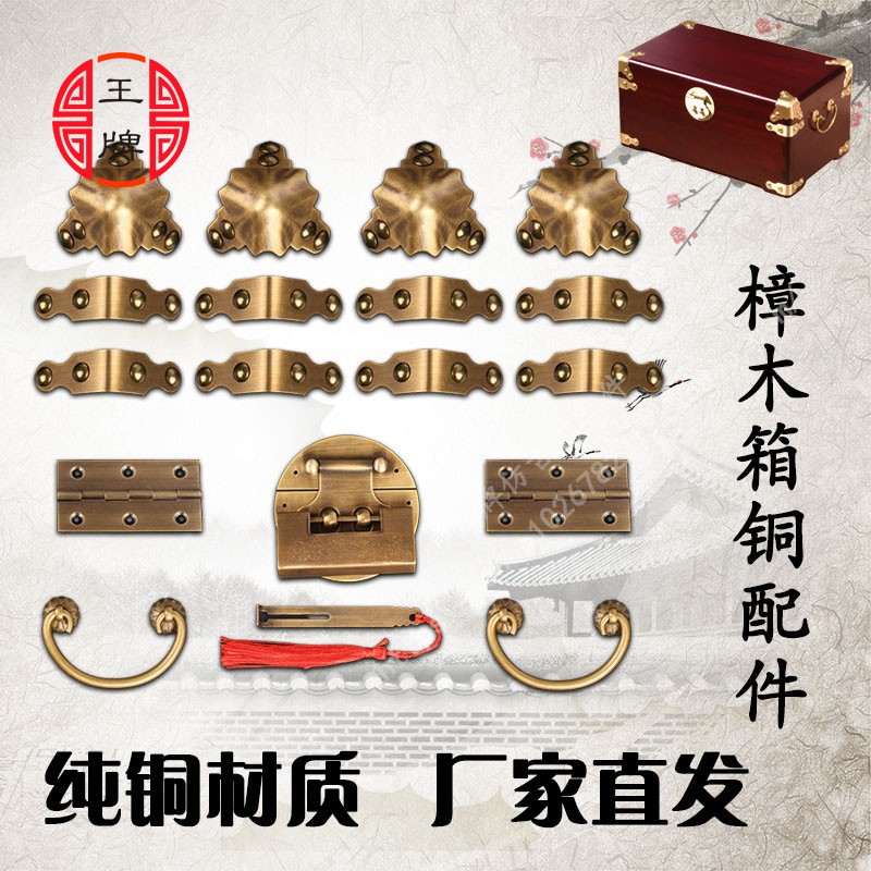 中式仿古箱子铜配件老式铜箱扣箱牌纯铜樟木箱R五金套件包角护角