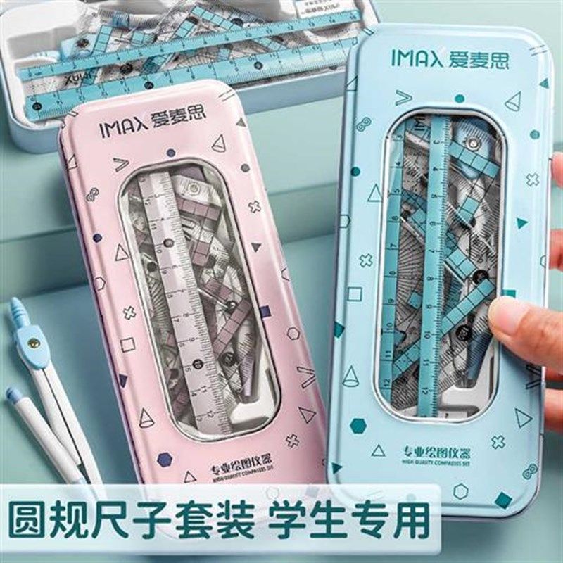 乌市发货圆规尺子套装可爱三角尺学生文具M用品直尺圆规量角器套
