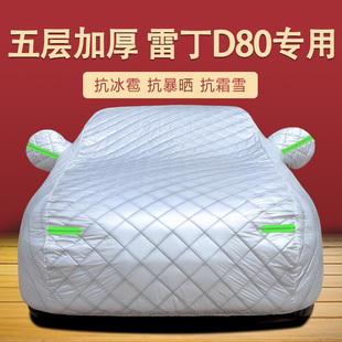 新款 雷丁D80d70车衣车罩电动车加厚防晒防=雨S专用汽车套防尘雪