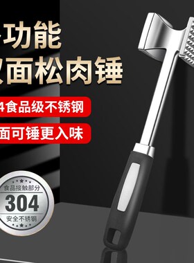 牛肉松肉锤30h4不锈钢捶打器厨房敲肉锤牛扒猪排锤断筋拍嫩肉锤