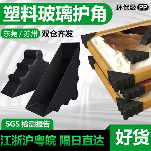 中空玻璃塑料护角直角打包防撞角包装家具木N板相框瓷砖三角保护