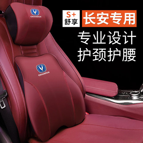 长安头枕腰靠 cs75plus逸动35/CS55/uniM-t汽车护颈枕靠枕车内用
