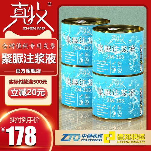 聚脲注浆液防水涂料胶屋面屋顶裂B缝补漏地下室伸缩缝专用堵漏材