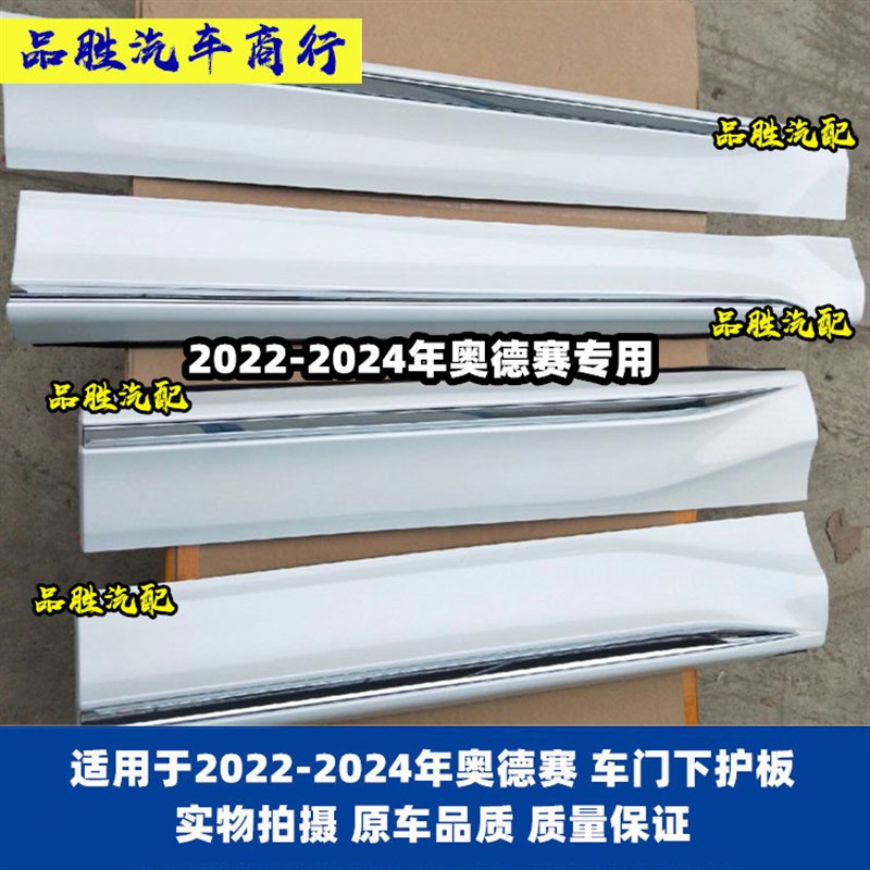 适用于22 23 24q年款新款奥德赛车门下护板装饰板防撞板镀铬防擦