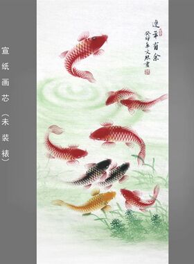 李文琴纯手绘国画l工笔花鸟画三尺竖幅玄关九鱼图锦鲤鱼 连年有余