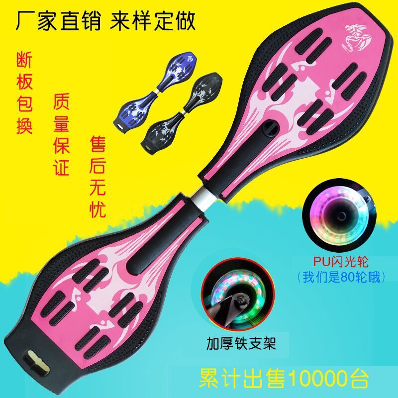 活力板游龙板两轮闪光轮摇摆滑板成人二轮蛇板扭扭车厂家儿童
