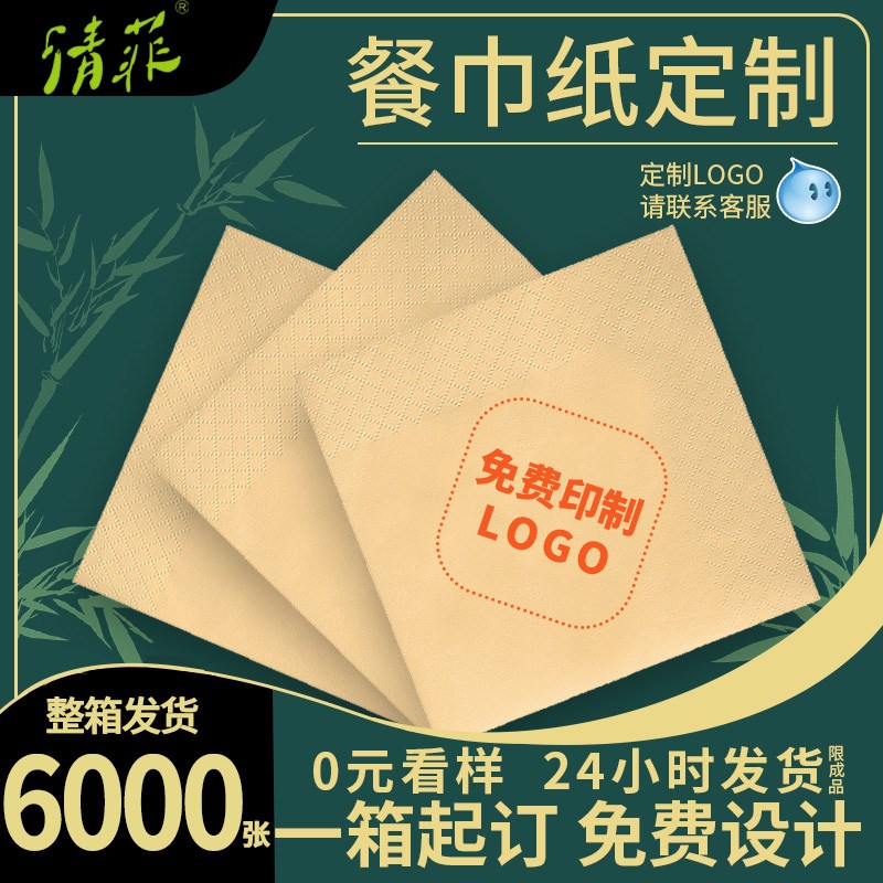 纸巾定制可印logo方形餐巾纸商用咖啡店方巾纸餐V厅定做订制饭店