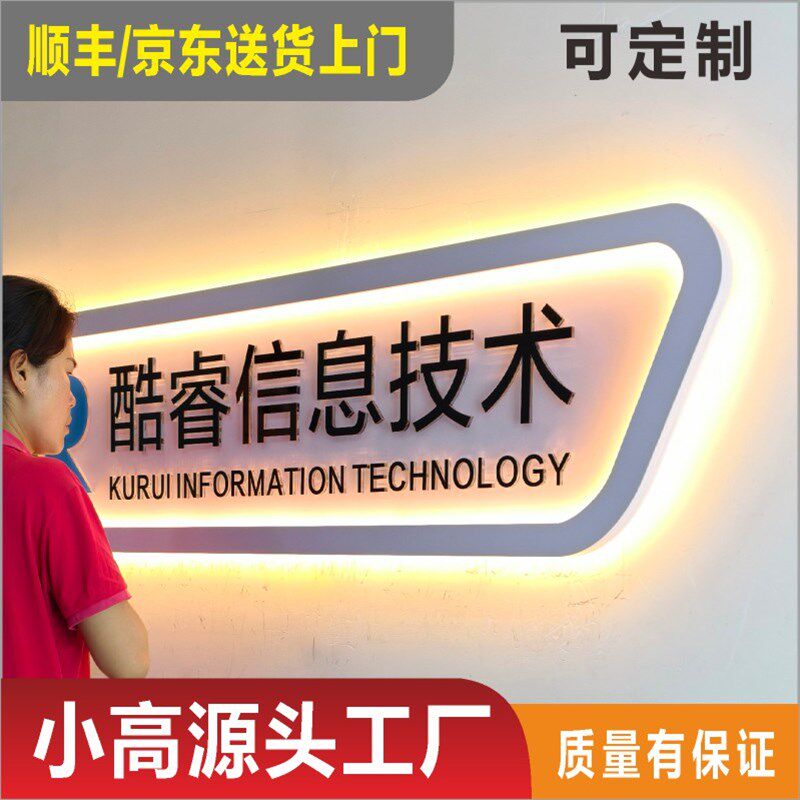 公司企业大门前台入口形象墙logo背F景墙牌灯箱定做制作发光亚克
