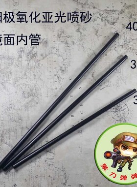 锦明8代9代13代416精z击SLR金属镜面内管改装配件