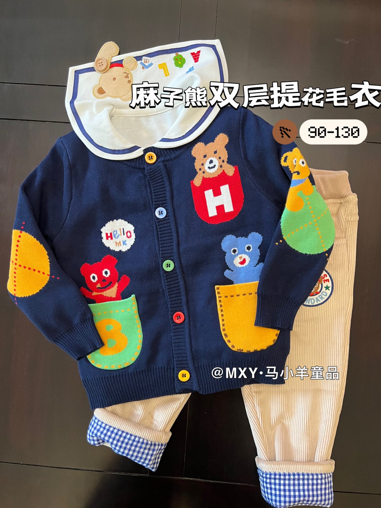 麻子熊儿童双层线毛m衣 春秋男女宝宝可爱提花衣开衫宝宝卡通毛衣