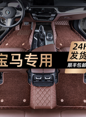 专用于7系5d系3系1系530li 525li 320li740lix1x3x5全包围脚垫