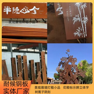 耐候钢板红锈钢板锈钢板定制园林景观幕墙花箱P灯箱雕塑小品树篦