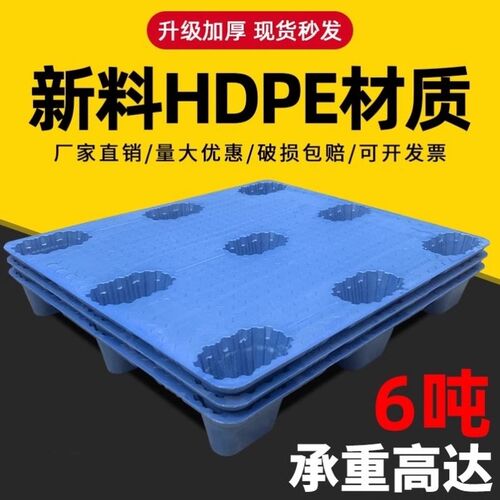 栈板货物物流塑胶工业吹塑九脚塑料托I盘仓储地台板叉车托板地垫
