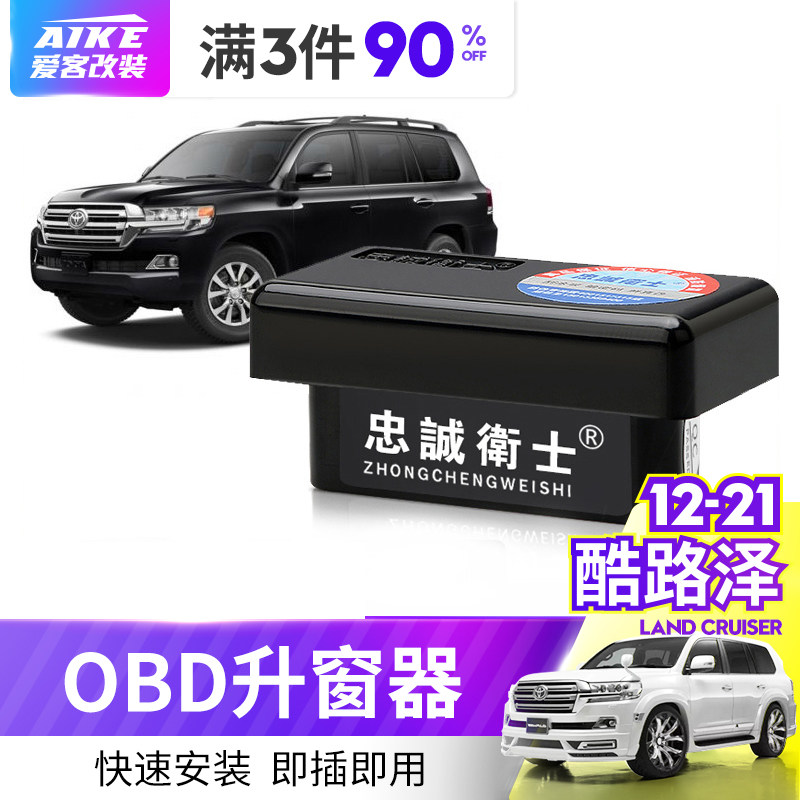适用于兰德酷g路泽OBD自动升窗器落锁关窗后视镜折叠升降器改装件