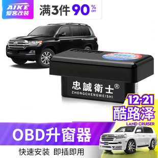 适用于兰德酷g路泽OBD自动升窗器落锁关窗后视镜折叠升降器改装件