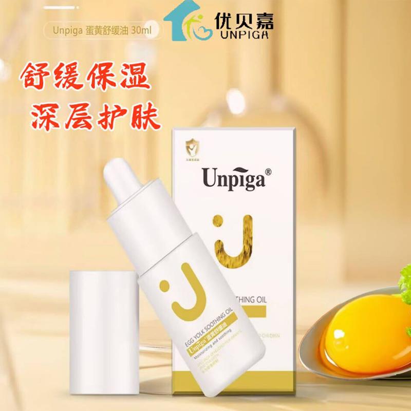 Unpigae蛋黄舒缓油 婴儿蛋黄油保湿抚触油 红屁屁护臀宝宝尿布红P