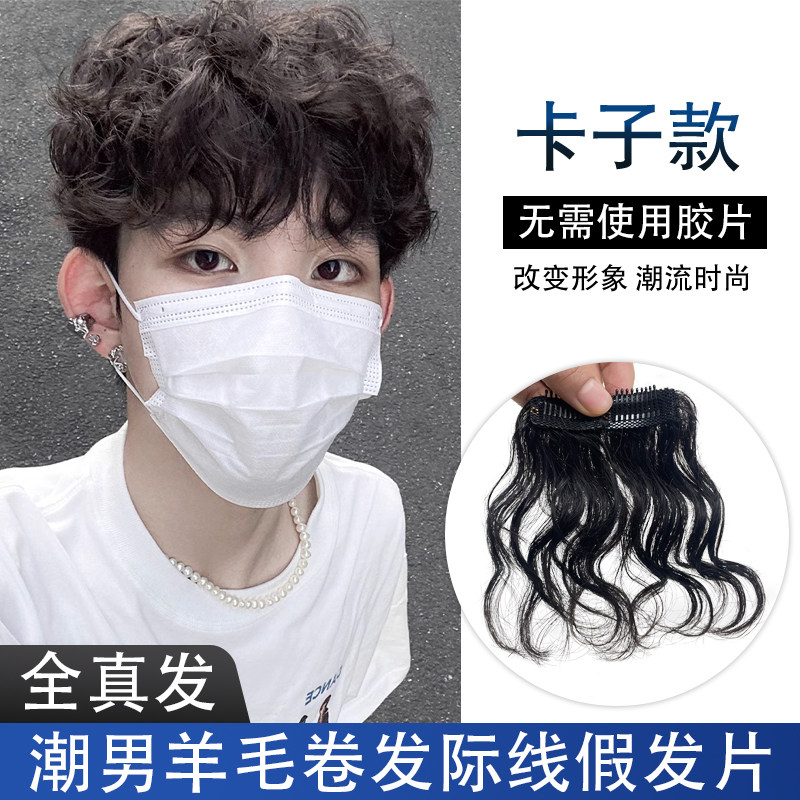 男士m型c发际线假发贴刘海假发片一片式男生前额全真发蓬松补发片