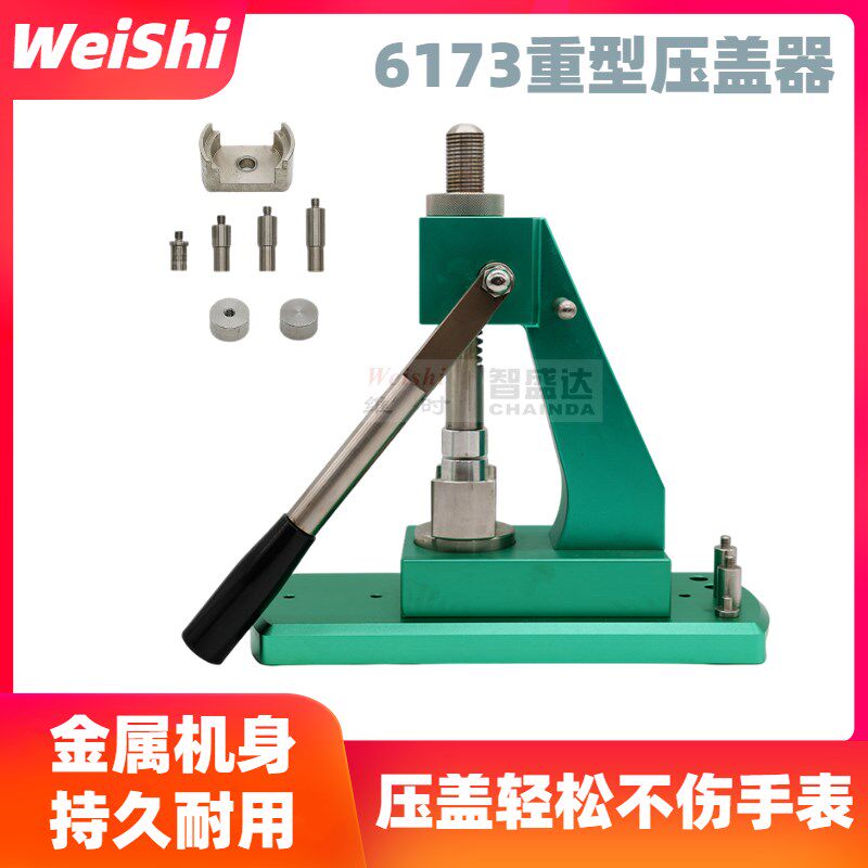 修表工具 高精度压盖机 压后盖机 C压表底盖工具 手表压机模具617