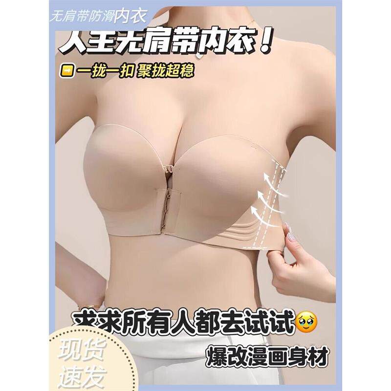 防滑无肩带抹胸内衣女款隐形前扣女聚拢小胸O聚拢无痕防走光裹胸