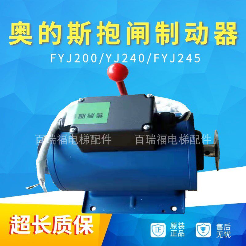 通润曳引机主机抱闸YJ245D/FYJ245电梯制动器闸瓦YJ240SB YJ200TY
