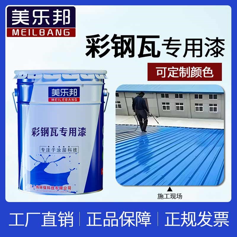 彩钢瓦翻新专用漆防锈改r色钢结构专业施工护栏钢板室内外金属油