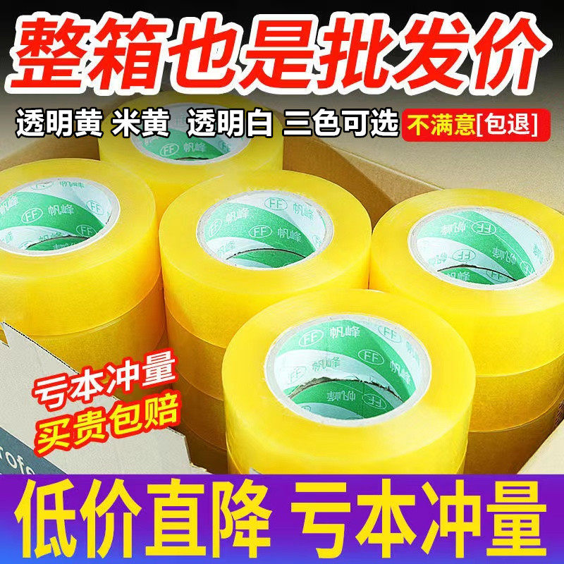 整箱透明黄胶带米黄厂超大卷电商快递打包胶布Q加厚封箱带包装胶