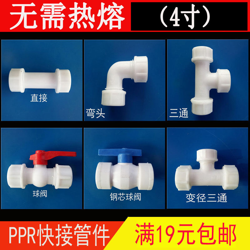 PPR快接管件免热熔免粘胶快速冷热接头抢修活节给S水管接头PPR接